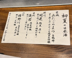 Dinner at Onjaku (温石)