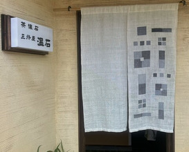 Dinner at Onjaku (温石)