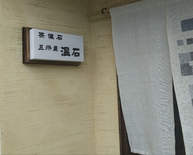 Dinner at Onjaku (温石)