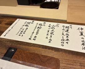 Dinner at Onjaku (温石)