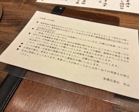 Dinner at Onjaku (温石)