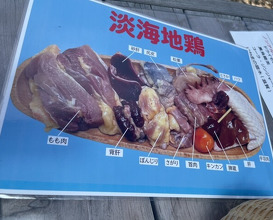 Dinner at Jidoriya Onza (じどりや 穏座)