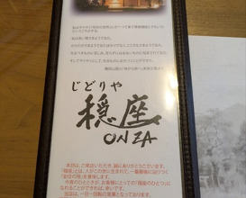 Dinner at Jidoriya Onza (じどりや 穏座)