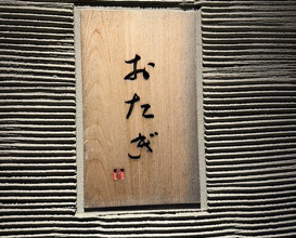 Dinner at Otaki (おたぎ)