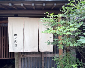 Dinner at Otome Zushi (乙女寿司)