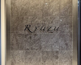 Dinner at Restaurant Ryuzu (レストラン リューズ)