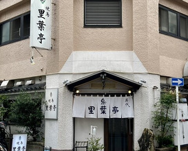 Dinner at Riba Tei (里葉亭)