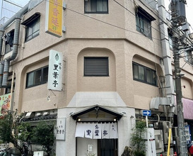 Dinner at Riba Tei (里葉亭)