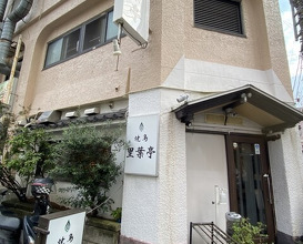 Dinner at Riba Tei (里葉亭)