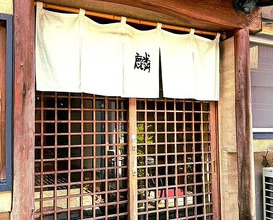 Dinner at Rin (麟)