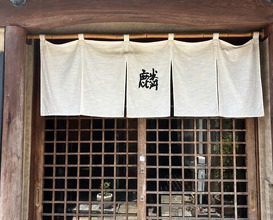 Dinner at Rin (麟)