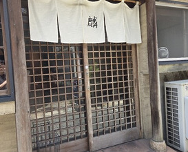 Dinner at Rin (麟)