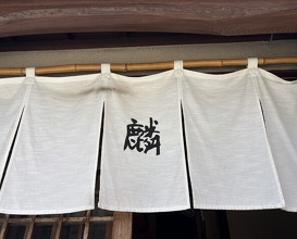 Dinner at Rin (麟)