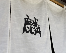 Dinner at Rin (麟)