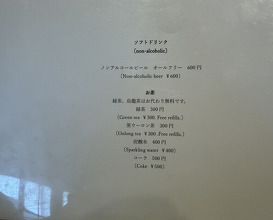 Dinner at Rin (麟)