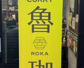 Dinner at SPICY CURRY Roka (SPICY CURRY 魯珈)