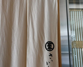 Dinner at Sushi Saitou (鮨 さいとう)