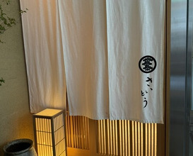 Dinner at Sushi Saitou (鮨 さいとう)