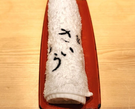 Dinner at Sushi Saitou (鮨 さいとう)