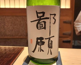 Dinner at Sushi Saitou (鮨 さいとう)