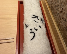 Dinner at Sushi Saitou (鮨 さいとう)