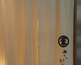 Dinner at Sushi Saitou (鮨 さいとう)