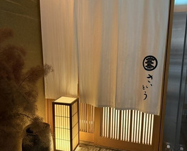 Dinner at Sushi Saitou (鮨 さいとう)