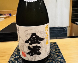 Dinner at Sakuragi (櫻木)