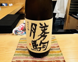 Dinner at Sakuragi (櫻木)
