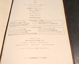 Dinner at Sanwa (三和)