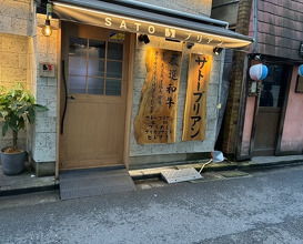 Dinner at SATO Briand