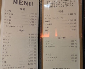 Dinner at Yakiniku Seiryuuen (焼肉 静龍苑)