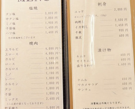 Dinner at Yakiniku Seiryuuen (焼肉 静龍苑)