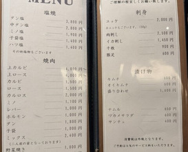 Dinner at Yakiniku Seiryuuen (焼肉 静龍苑)
