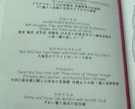 Dinner at Canton Ryori Sense (広東料理 センス)