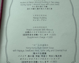 Dinner at Canton Ryori Sense (広東料理 センス)