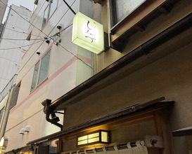 Dinner at Shimbashi Shimizu (新ばし しみづ)