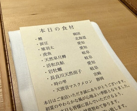 Dinner at Syumokuchou Shimizu