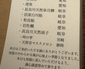 Dinner at Syumokuchou Shimizu