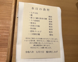 Dinner at Syumokuchou Shimizu