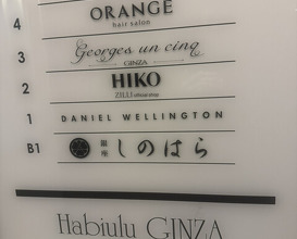 Dinner at Ginza Shinohara