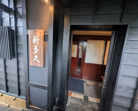 Dinner at Kappou Shintaku (割烹 新多久)