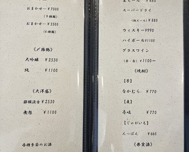 Dinner at Kappou Shintaku (割烹 新多久)