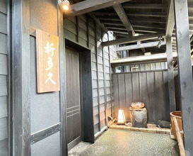 Dinner at Kappou Shintaku (割烹 新多久)