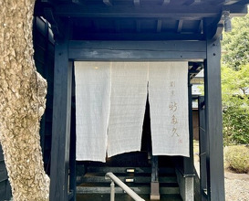 Dinner at Kappou Shintaku (割烹 新多久)