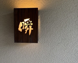 Dinner at Shun (瞬)