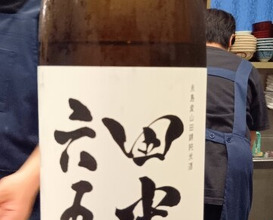 Dinner at Shutei Tanaka