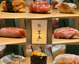 Dinner at Sushi Sohei