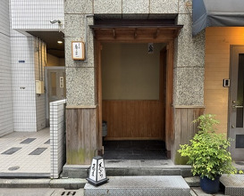 Dinner at Nihonbashi Sonoji (日本橋 蕎ノ字)