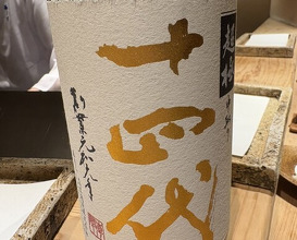 Dinner at Nihonbashi Sonoji (日本橋 蕎ノ字)